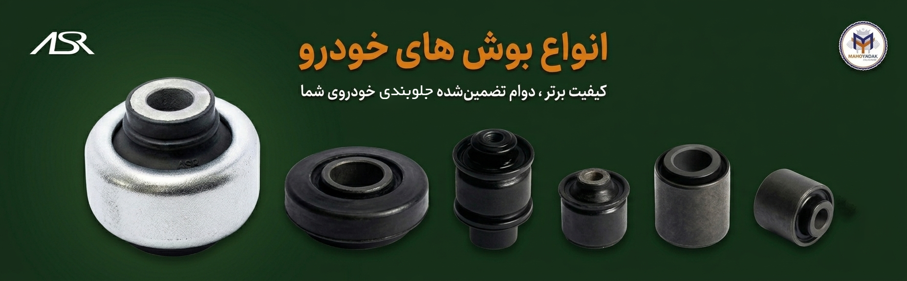 بوش خودرو