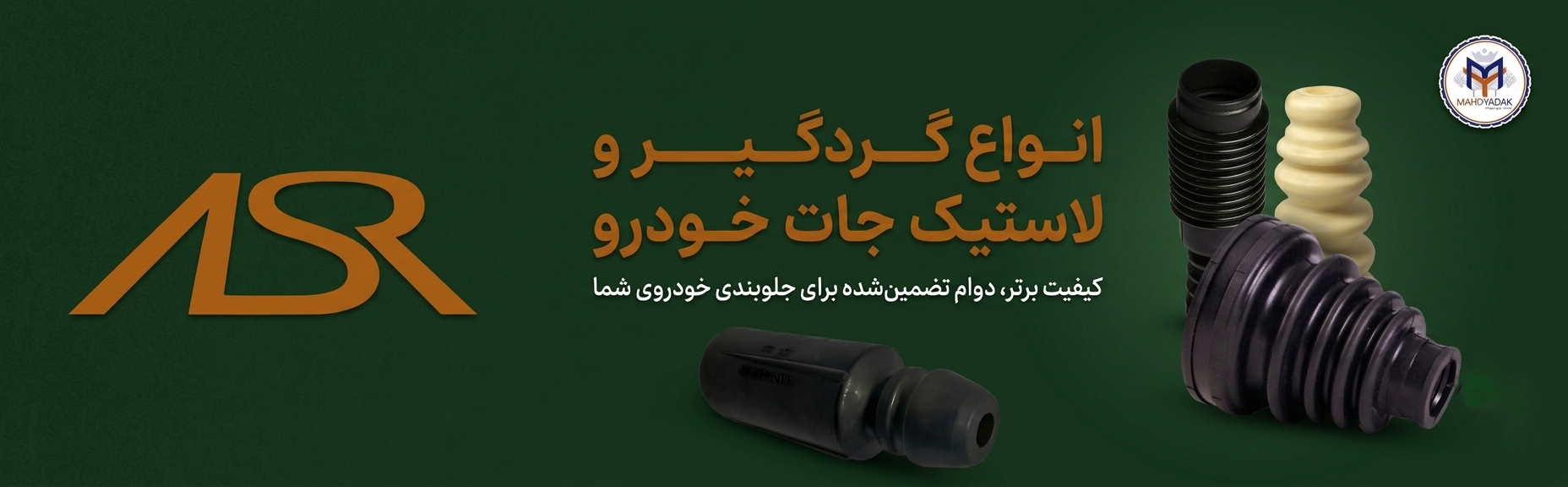 گردکیر ماشین