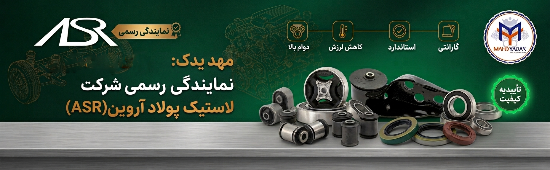 شرکت لاستیک پولاد آروین